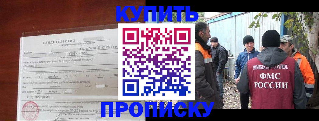 временная регистрация купить в Минусинске
